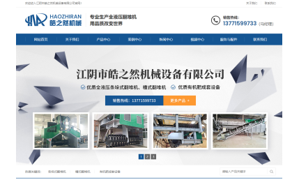 江陰市皓之然機械設備有限公司與我司簽訂網(wǎng)站制作協(xié)議